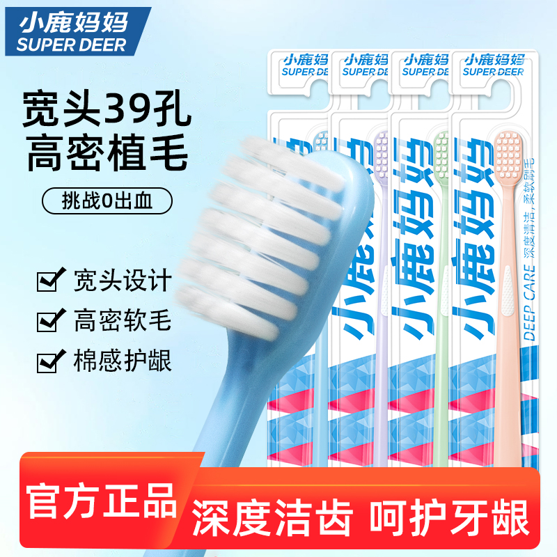 小鹿妈妈日用软毛牙刷成人牙刷