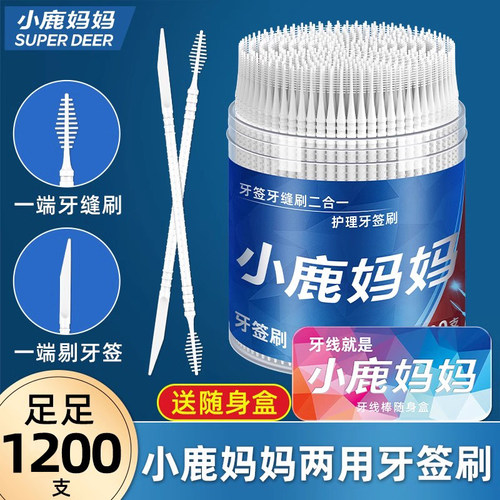 便携式家用剔牙签牙间刷两用清洁