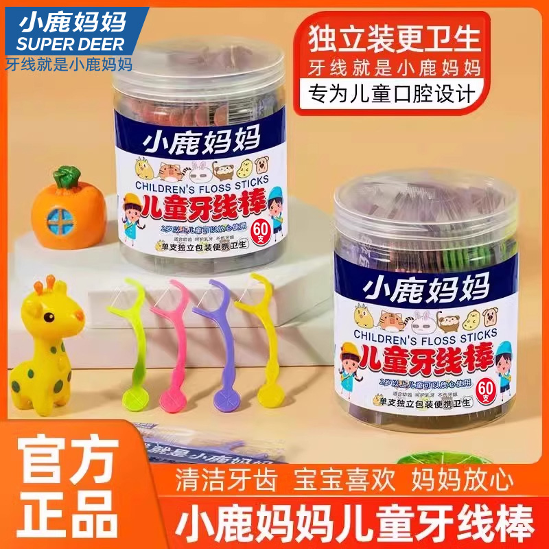 小鹿妈妈日用儿童牙线棒单支独立