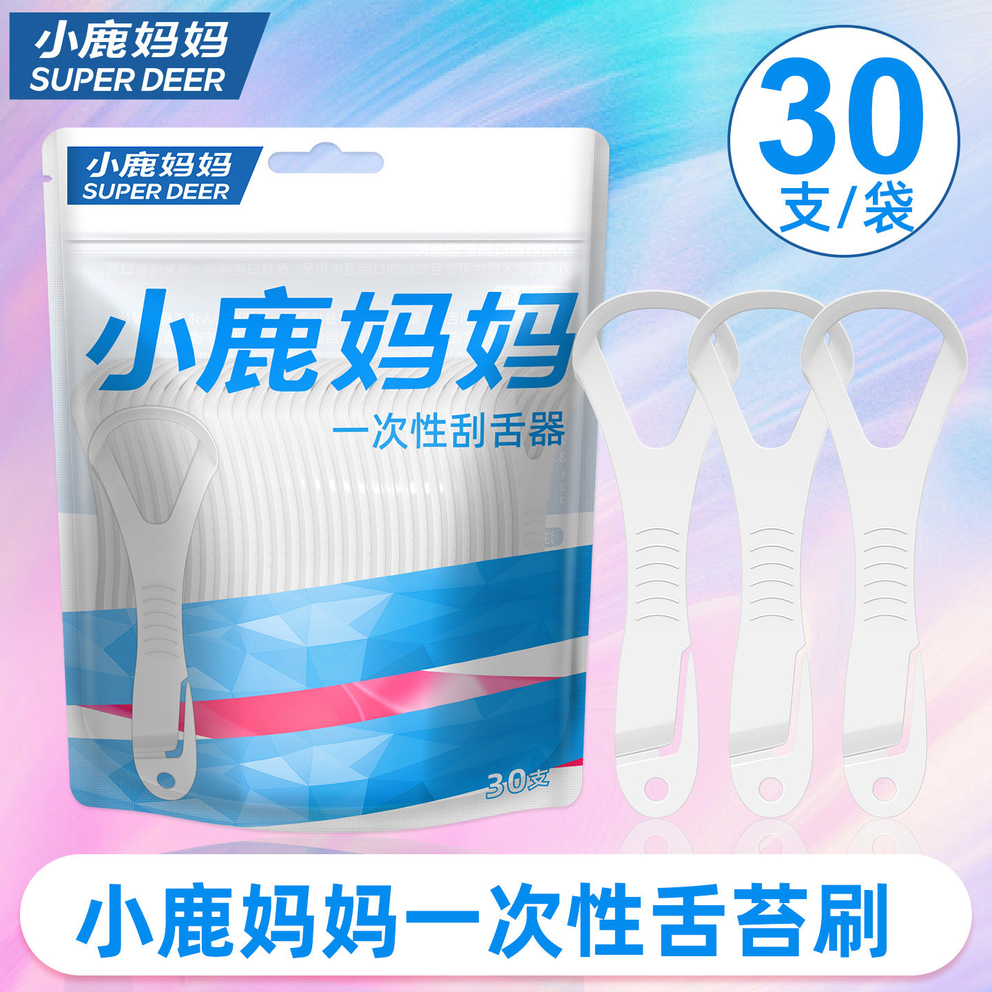 小鹿妈妈日用一次性舌苔清洁器刮舌器成人用舌苔刷刮舌器清理舌头