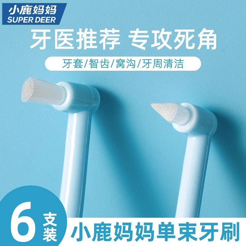 小鹿妈妈日用正畸牙刷矫正牙齿