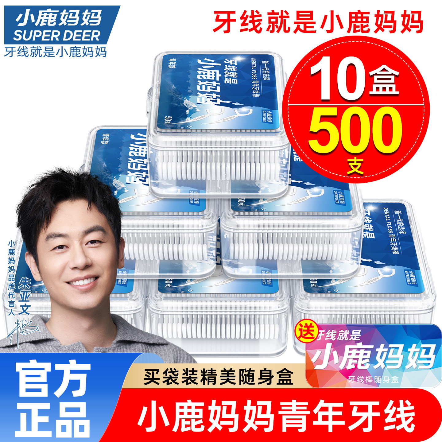 小鹿妈妈日用牙线超细牙线棒牙签图片