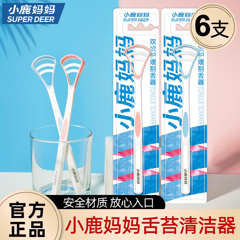 小鹿妈妈日用刮舌器刷口臭舌苔