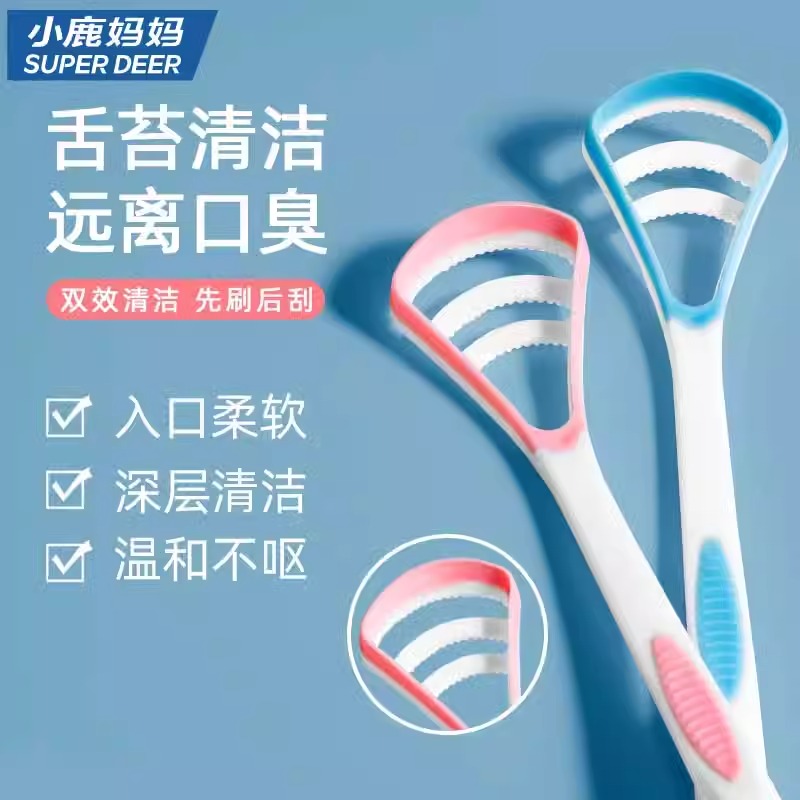 小鹿妈妈日用刮舌苔清洁器