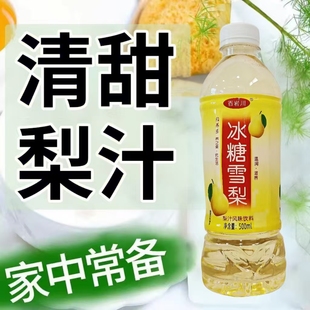 包邮 冰糖雪梨500ml 瓶风味梨汁饮料15瓶整箱果味饮品批发正品