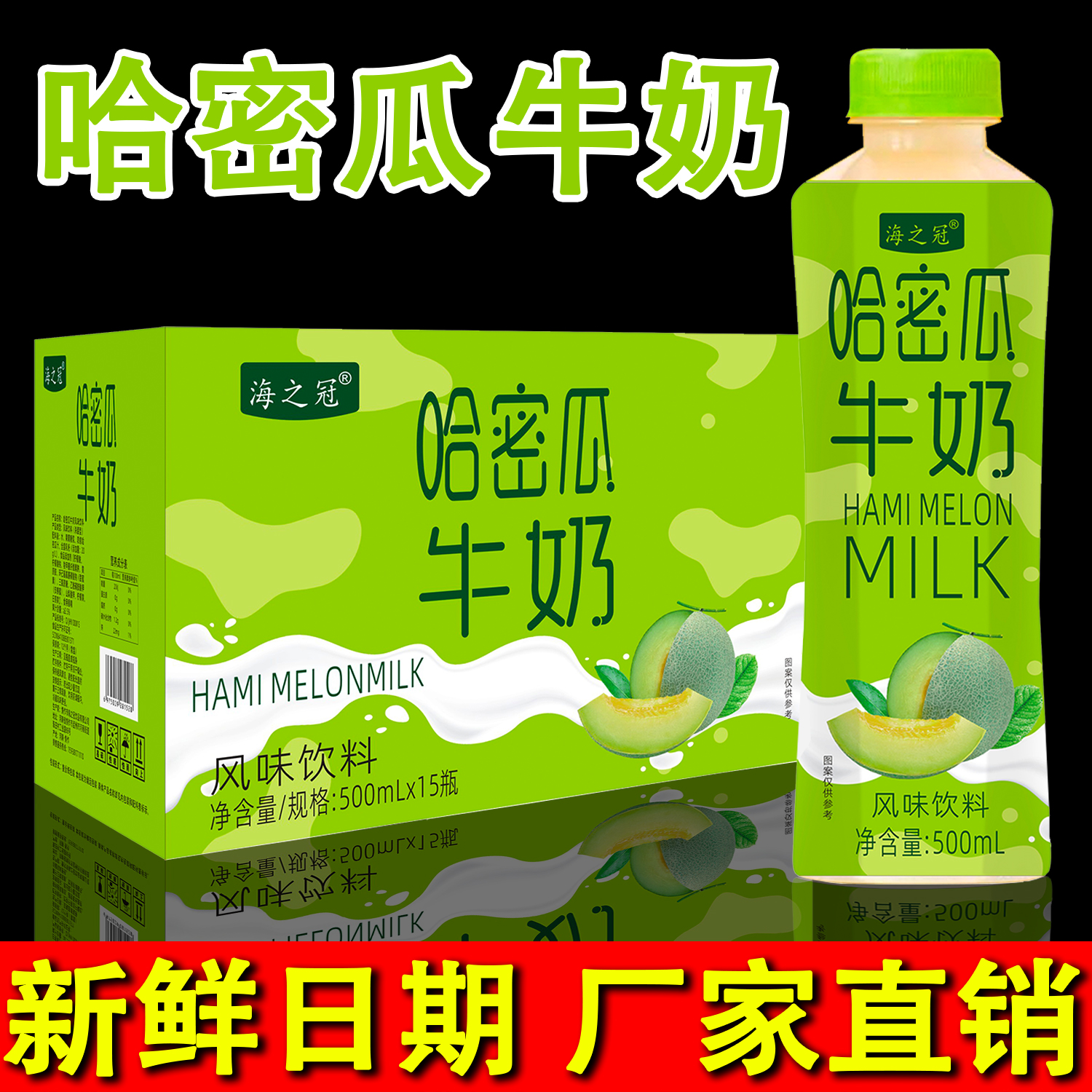 【活动特价】哈密瓜香蕉草莓牛奶风味饮料整箱便宜500ml*15瓶包邮