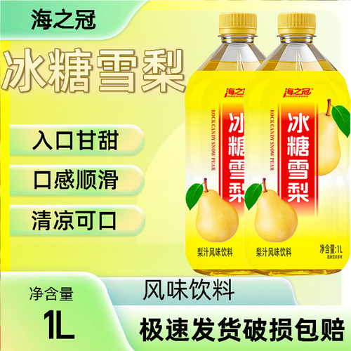 海之冠冰糖雪梨1L*12瓶整箱
