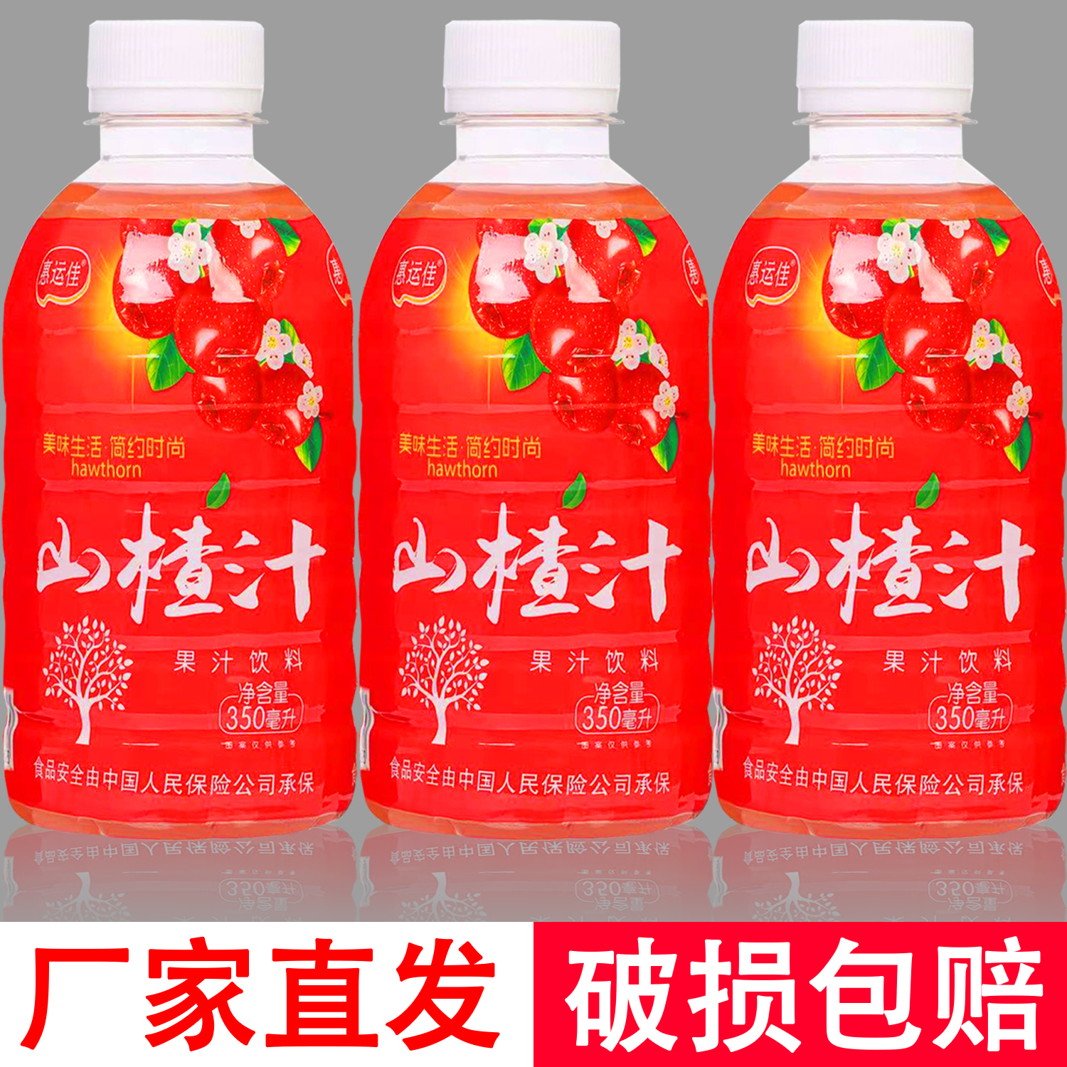 夏季清爽山楂果汁饮料350ml*24瓶整箱批特价日期新鲜解腻解辣饮品