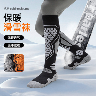 滑雪袜保暖运动专业成人加厚单双板长筒袜袜子压缩袜防寒高筒骑行