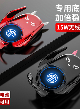 适用于名爵车载手机支架ZS/EZS/MG6PRO/HS/MG5导航架MG无线充电器