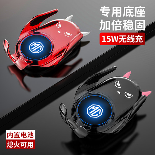 适用车载手机支架名爵