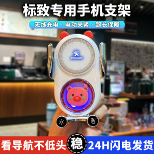 适用东风标致408手机车载支架301/508/3008/4008导航架无线充电器