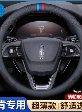 适用林肯Z方向盘套冒险家MKZ大陆航海家飞行家MKCX领航员真皮把套