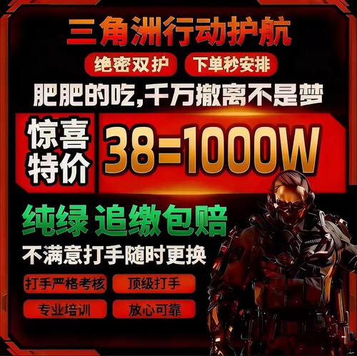 三角洲行动护航陪玩航天绝密清图特色赌红趣味护航手游护航