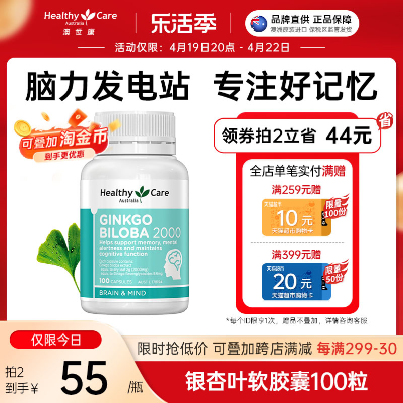 Healthycare银杏叶精华胶囊100粒