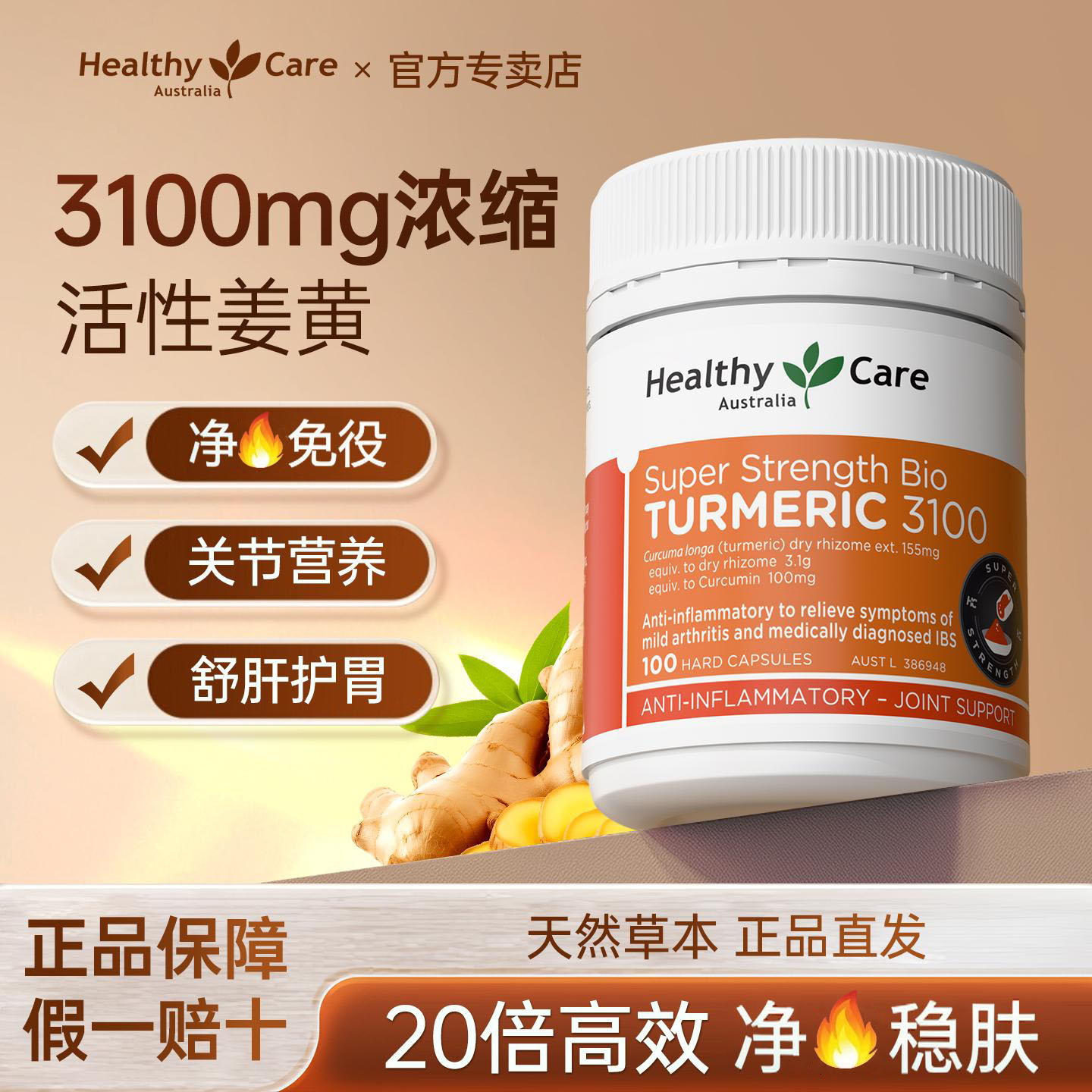HealthyCare澳洲进口天然姜黄素
