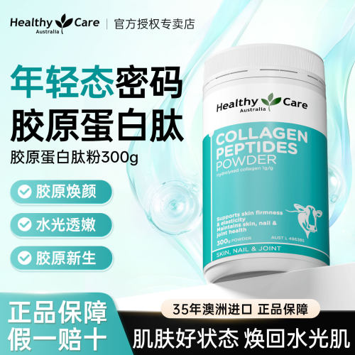 【认准官旗】进口胶原蛋白肽饮