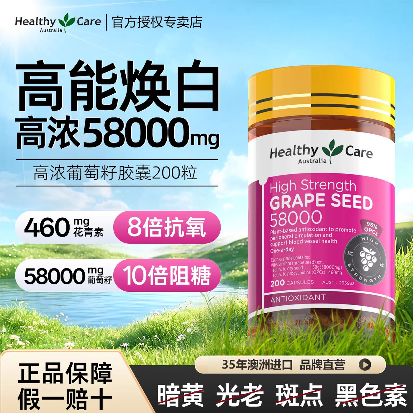 Healthy Care澳洲进口葡萄籽胶囊花青素精华提取物抗氧亮内调正品