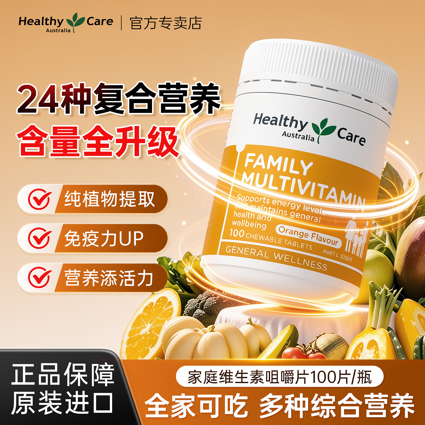 Healthy Care进口复合维生素咀嚼片多种综合钙铁锌镁钾家庭100粒
