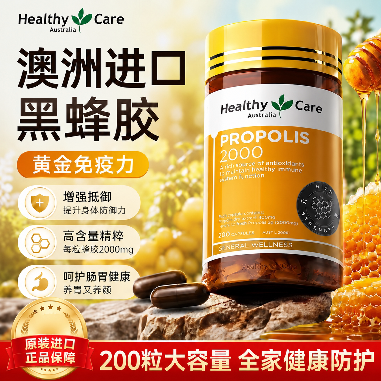 HealthyCare 澳洲进口天然黑蜂胶软胶囊中老年提高抵抗力改善体质