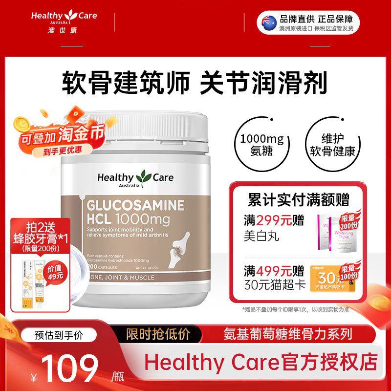 Healthy Care澳洲进口氨糖维骨力关节灵葡萄糖中老年人骨骼200粒