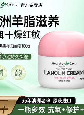 Healthy Care澳洲进口葡萄籽绵羊油面霜成人儿童滋润舒缓修护保湿
