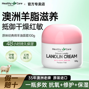 长效保湿 Healthy Care澳洲进口葡萄籽绵羊油面霜成人儿童滋润冬季