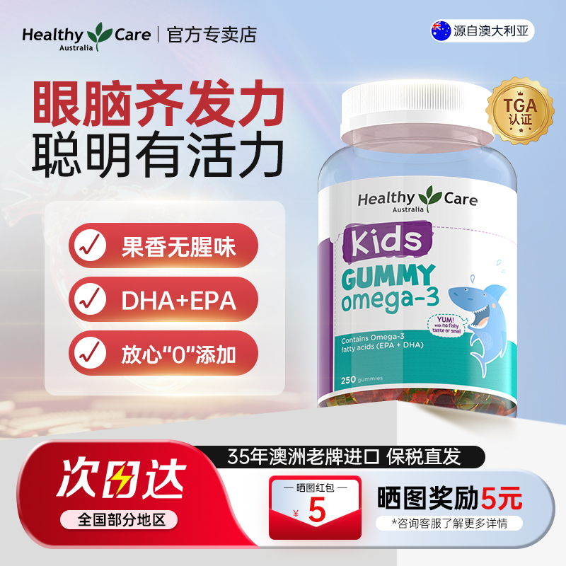 hc进口omege3深海鱼油软糖记忆力