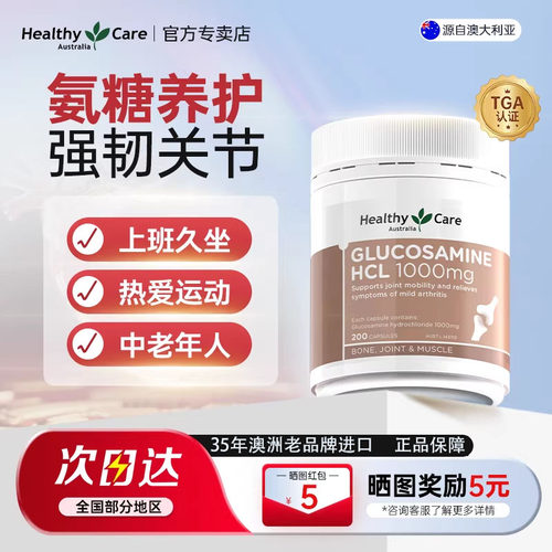 healthycare氨糖维骨力呵护关节