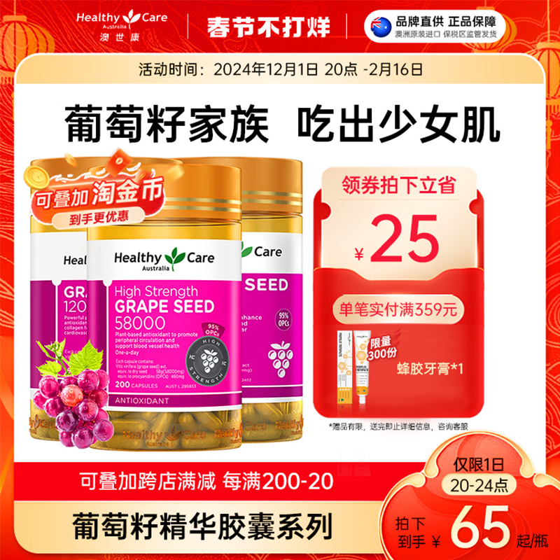 Healthy Care澳洲葡萄籽粉胶囊胶原蛋白原花青素美白正品原装进口