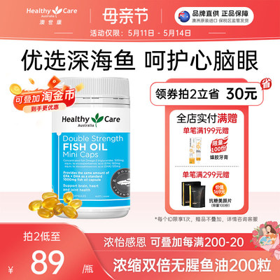 HealthyCare澳洲深海鱼油软胶囊