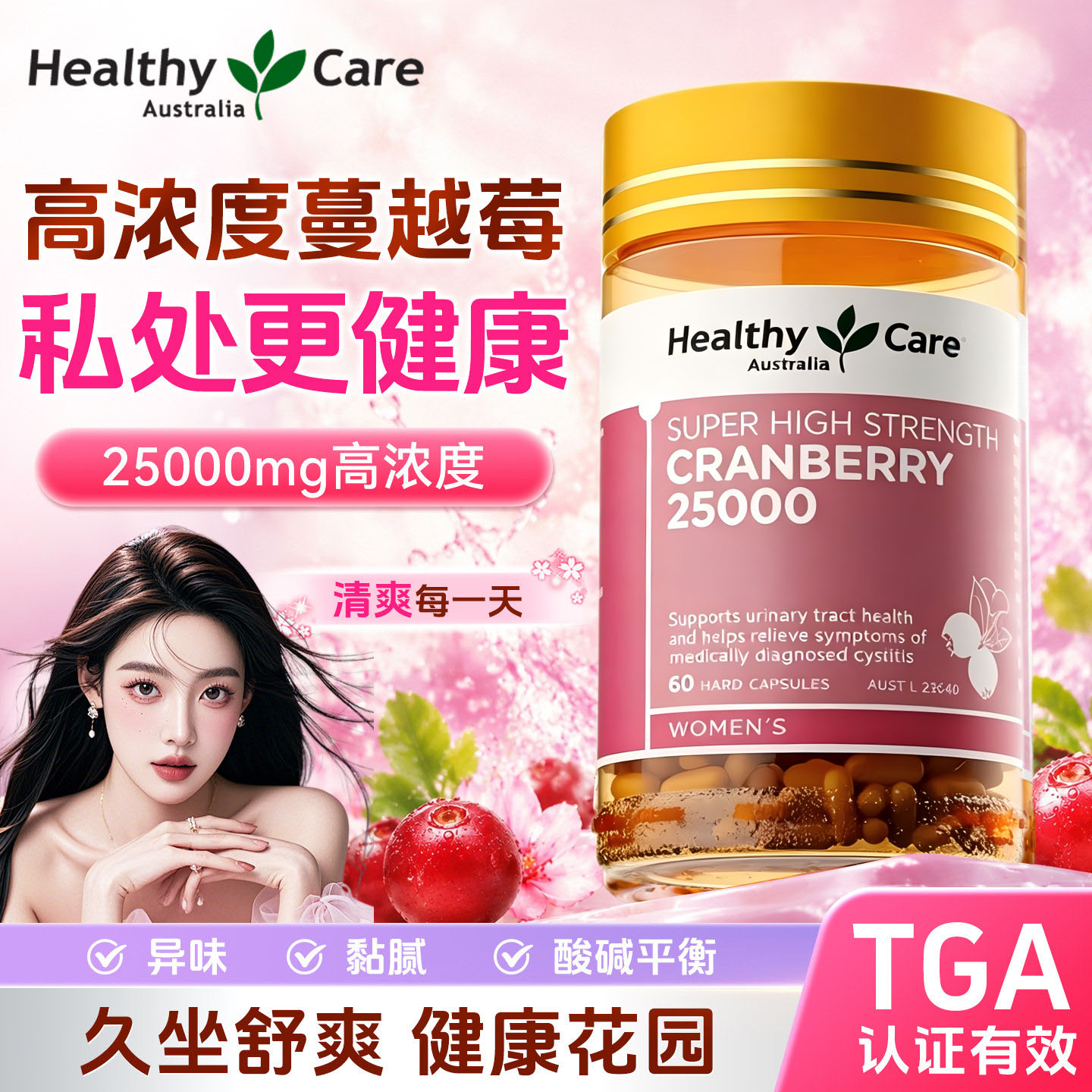 Healthy Care澳世康蔓越莓胶囊女性私处护理高浓度呵护调理健康