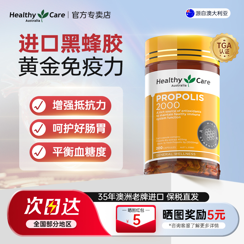 HealthyCare 澳洲进口天然黑蜂胶软胶囊中老年提高抵抗力改善体质