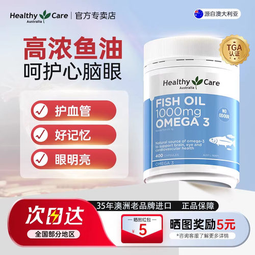 HealthyCare澳洲95%高浓度鱼油