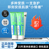 HealthyCare进口维生素E舒缓褪红保湿 补水换季 受损修护面霜50g