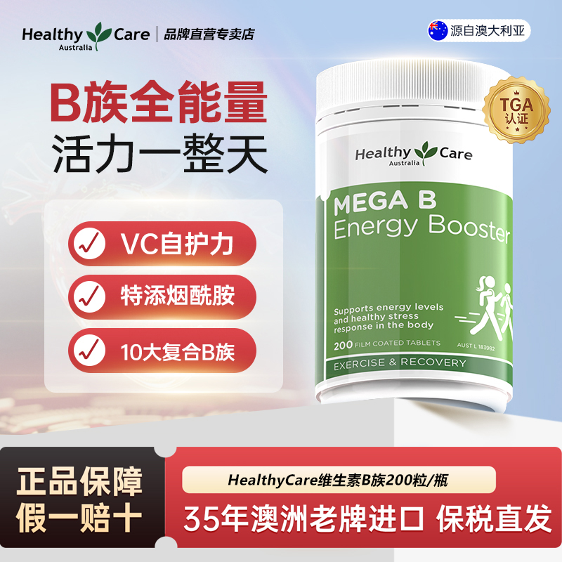 HealthyCareb12复合维生素