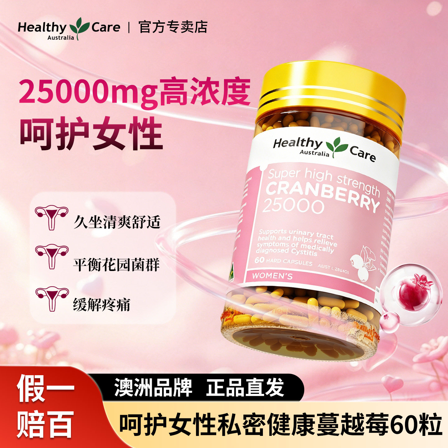 HealthyCare澳洲进口高浓度蔓越莓胶囊私密护理高浓女产后卵巢