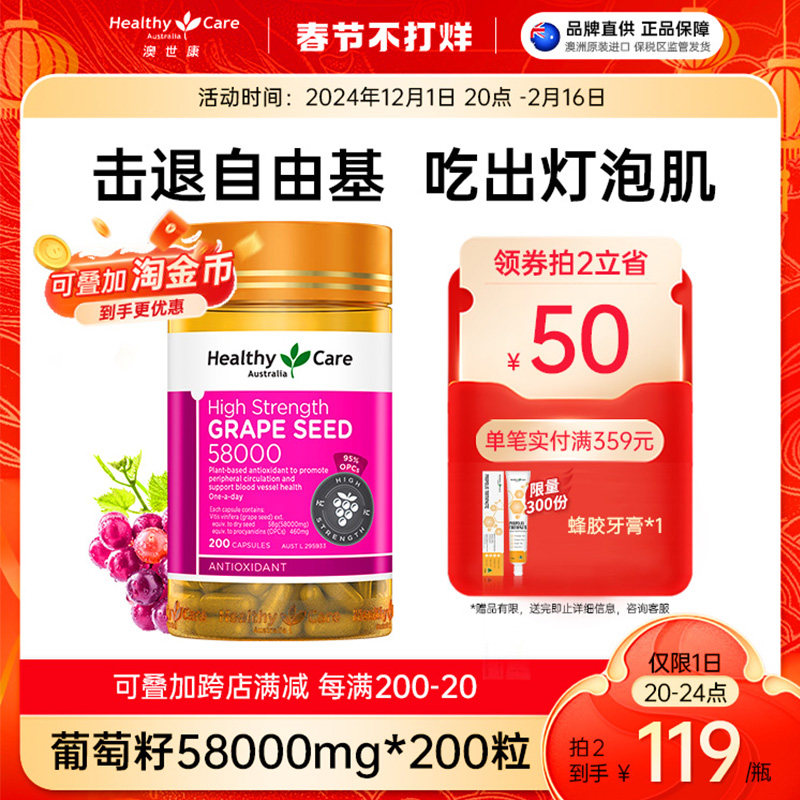 Healthy Care澳洲进口葡萄籽精华胶囊淡斑焕白抗氧化58000mg200粒