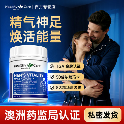 Healthycare男士玛咖牡蛎滋补片