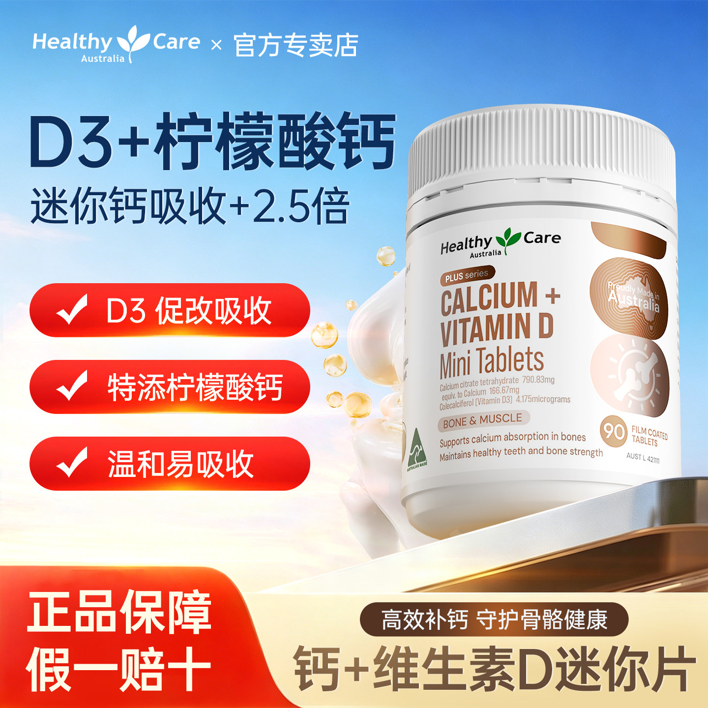 HealthyCare澳洲柠檬酸钙男女中老年人孕妇维D3迷你钙片官方正品