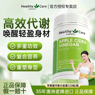 苹果醋澳洲进口平衡胶囊