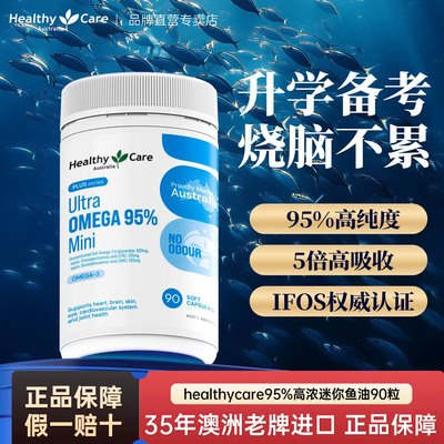HealthyCare澳洲95%高浓度鱼油