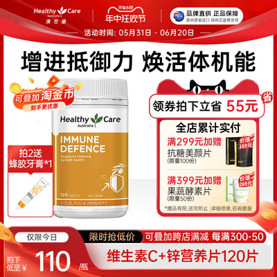 HealthyCare维生素C+锌元素片120