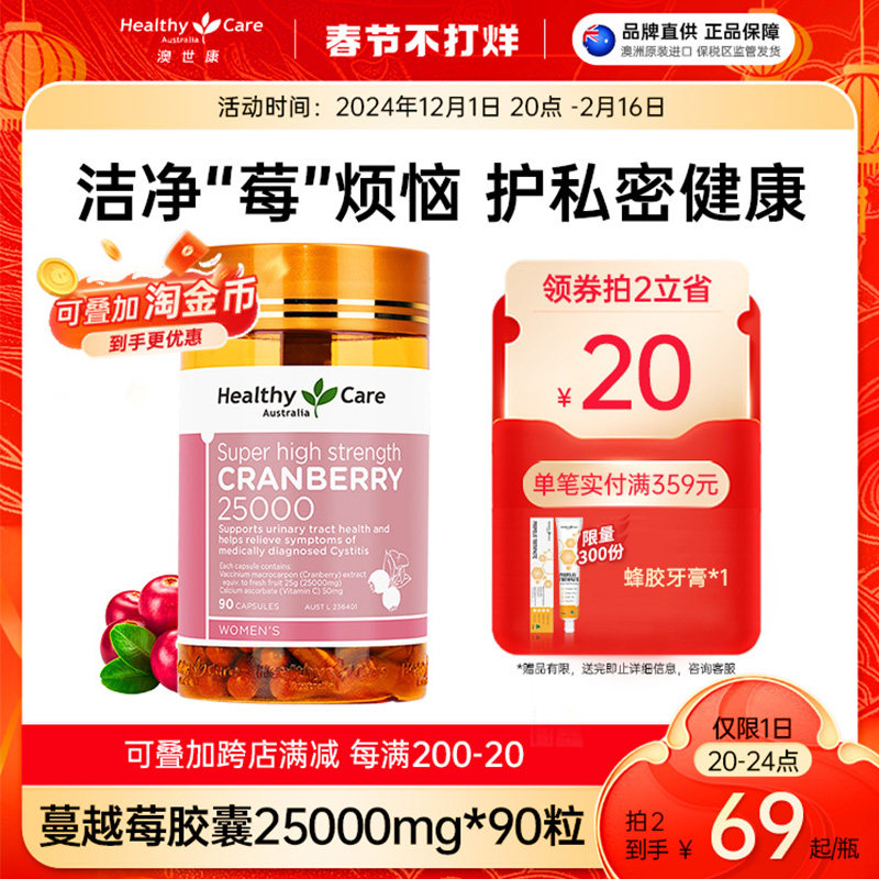 Healthy Care澳世康蔓越莓胶囊女性私处护理高浓度呵护调理健康