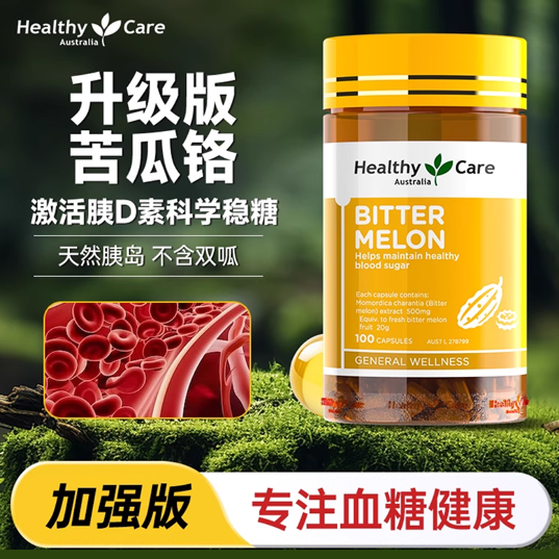 HealthyCare澳洲进口升级苦瓜铬元素口服胰岛素中老年平衡血糖片