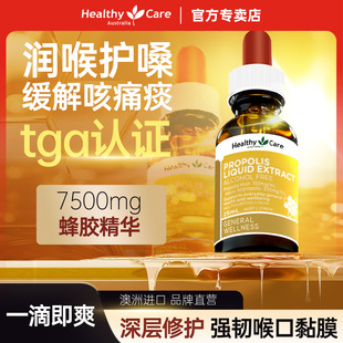 Healthy 常备 Care澳洲进口纯天然蜂胶滴液养护口腔润咽喉全家换季