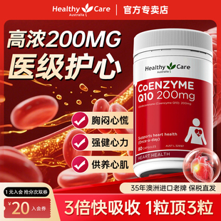 Healthy Care澳洲辅酶q10高浓度吸收200mg中老年护心血管心脏心肌