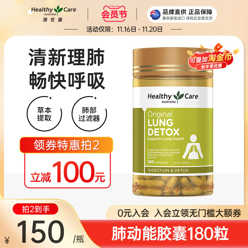 【澳世康】HealthyCare澳洲清肺灵胶囊清肺宝片植物成分180粒