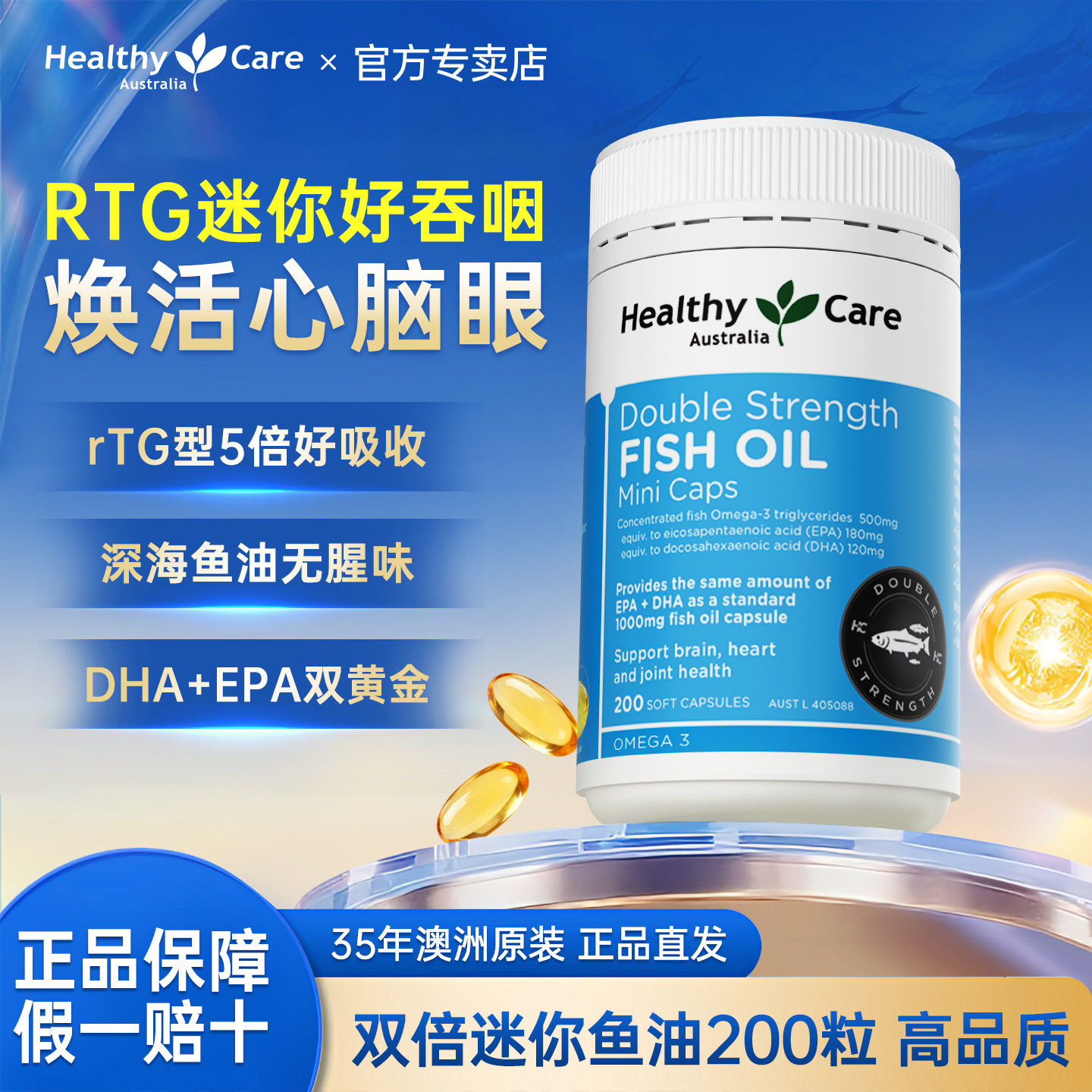 Healthy Care澳洲迷你深海鱼油软胶囊omega3无腥中老年青少年备考