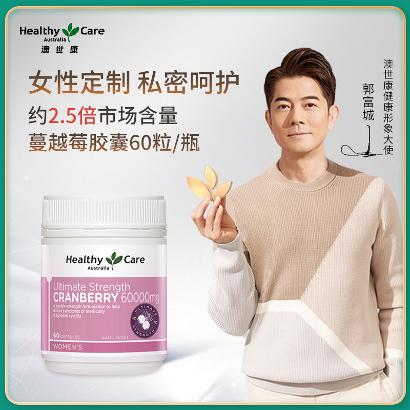 Healthy Care澳世康蔓越莓胶囊60000mg女性健康私处卵巢保养60粒